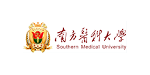 南方医科大学