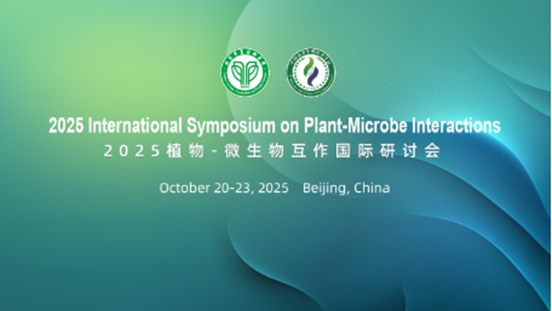 WPI中国公司参加2025年植物-微生物互作国际研讨会