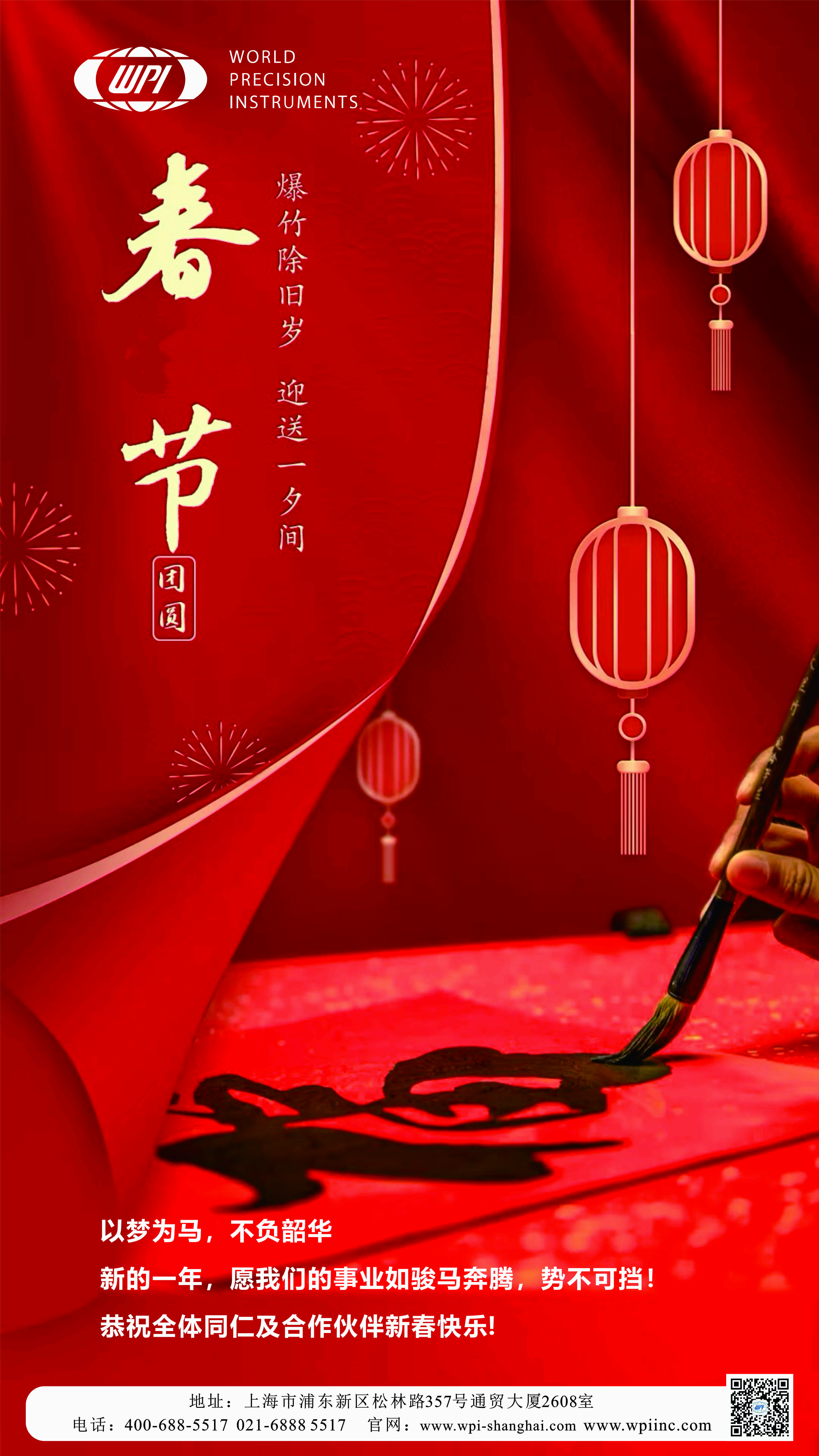 2026年马年春节致辞