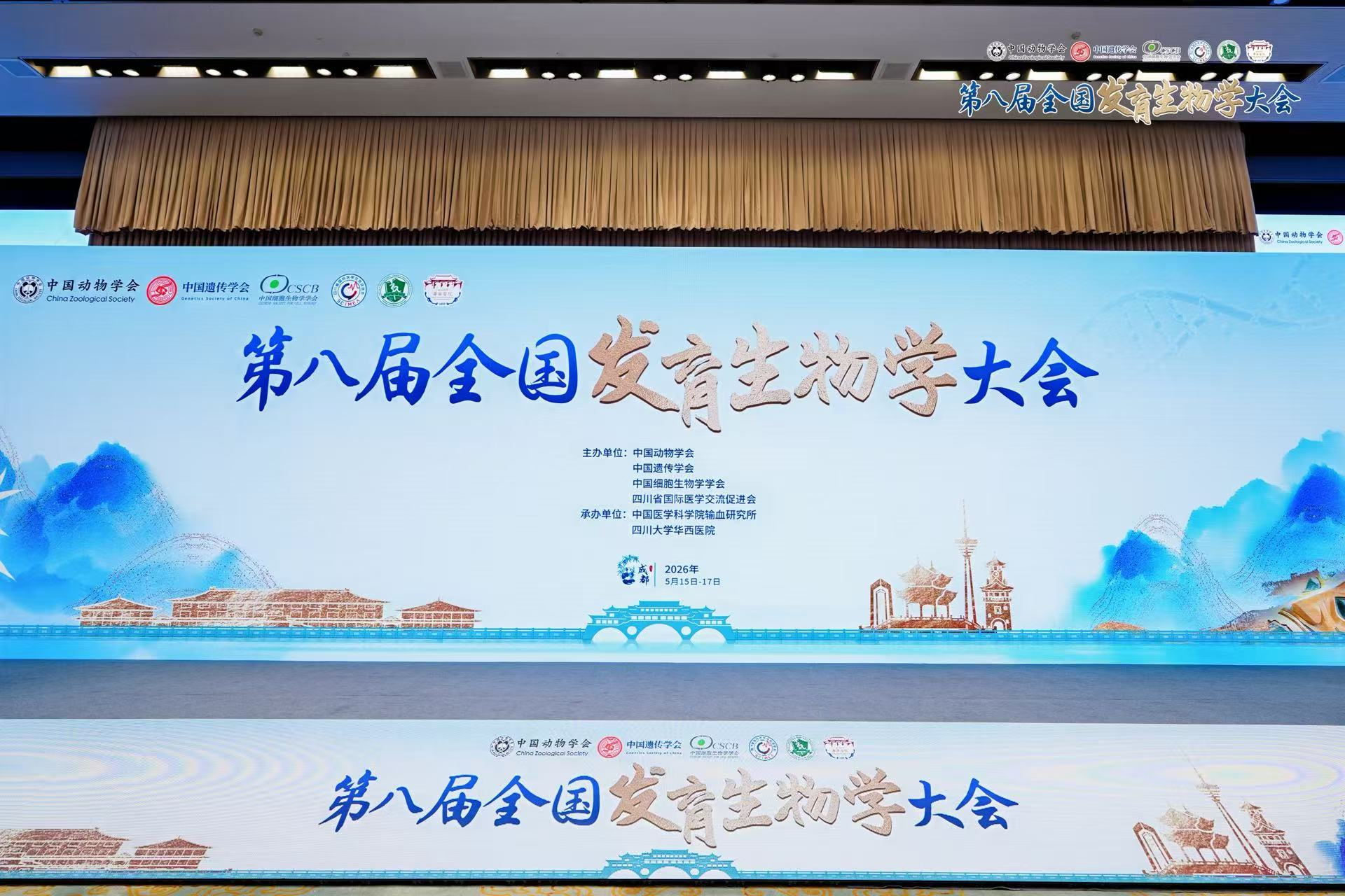 WPI中国公司参加第八届全国发育生物学大会
